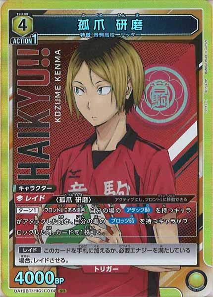 [UA19-BT]孤爪 研磨【SR】UA19BT/HIQ-1-014