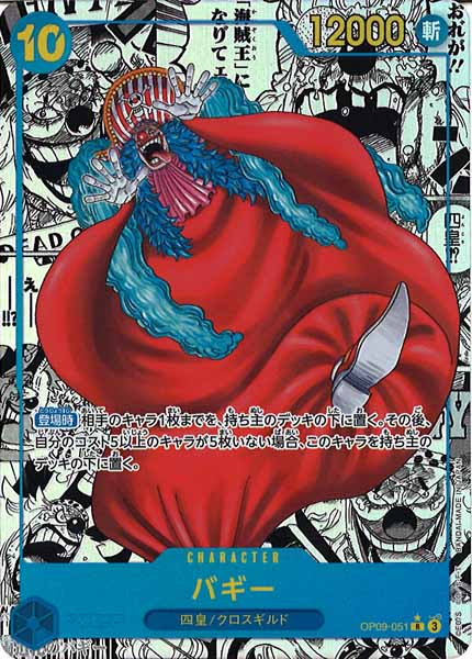[OP_OP-09]バギー（パラレル）【R】OP09-051(漫画背景)