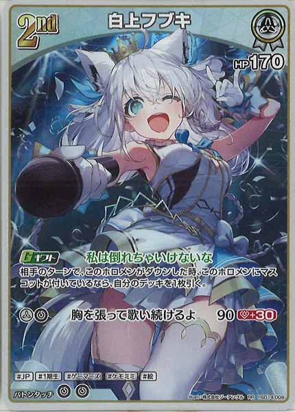 hSD14]ライブスタートデッキ 白上フブキ - hololive OFFICIAL CARD