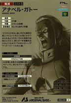 [LXR04]アナベル・ガトー【LX】LXR04-009