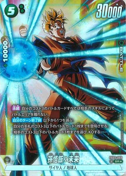 [FB02]孫悟飯：未来(パラレル★)【SR】FB02-089