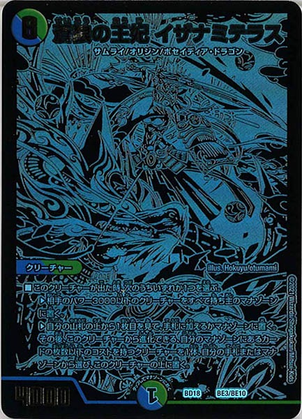 [DMBD-18]蒼狼の王妃 イザナミテラス【P】BE3/BE10