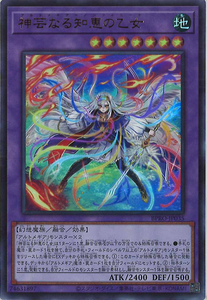 [BPRO]神芸なる知恵の乙女(ウルトラレア)BPRO-JP035