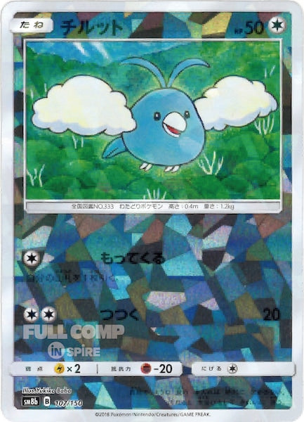 [SM8b]チルット（ミラー仕様）【No mark】107/150