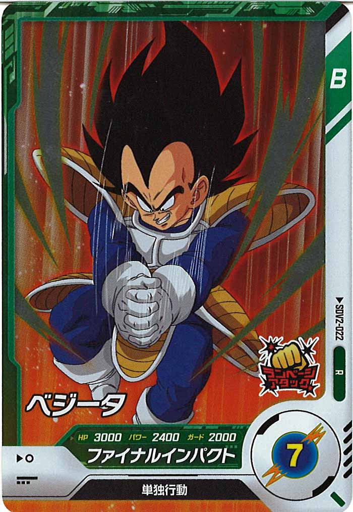 [DB_SDV2]ベジータ【R】SDV2-022