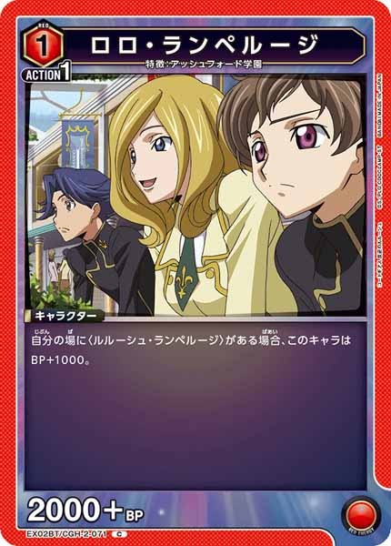 [EX02-BT]ロロ・ランペルージ【C】EX02BT/CGH-2-071