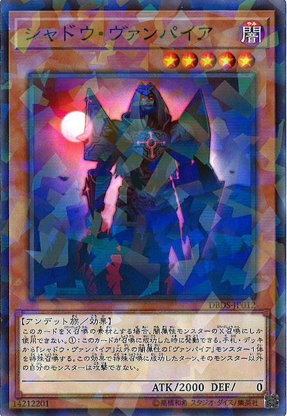 [DBDS]シャドウ・ヴァンパイア(ノーマルパラレル)DBDS-JP012