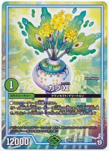 [DMEX-05]カブXII【P】18/87