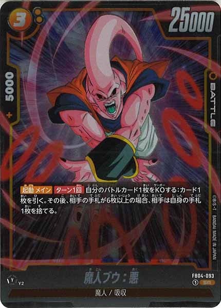 [FB04]魔人ブウ：悪【SR】FB04-093