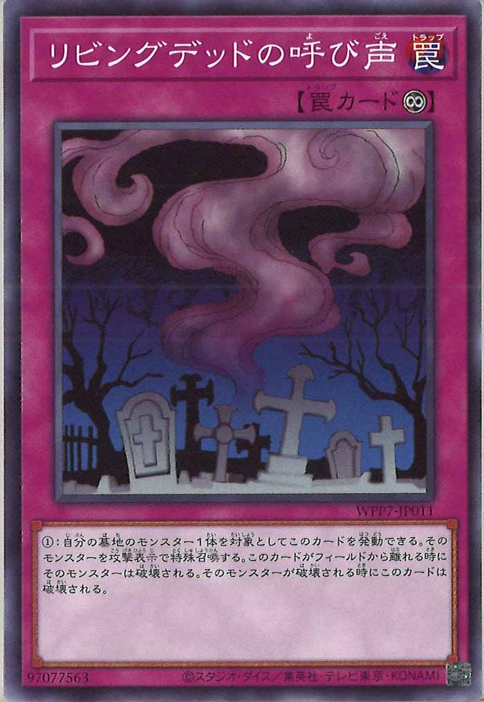 [WPP7]リビングデッドの呼び声【ノーマル】WPP7-JP011