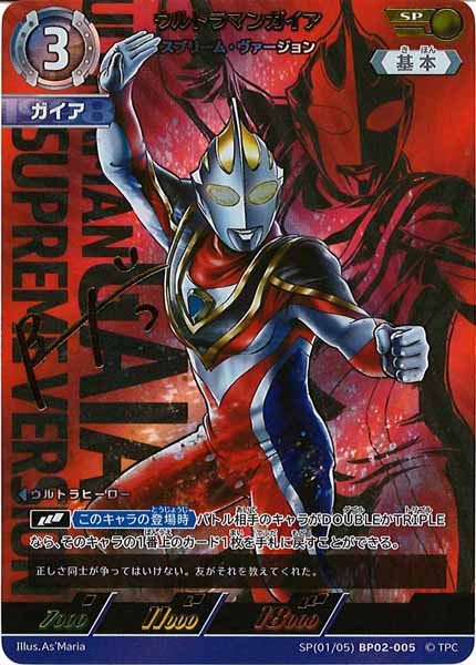 [BP02]ウルトラマンガイア　スプリーム・ヴァージョン(パラレル)【RRR】SP[01/05]BP02-005