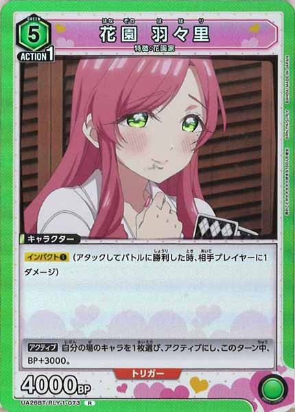 [UA26-BT]花園 羽々里【R】UA26BT/RLY-1-073