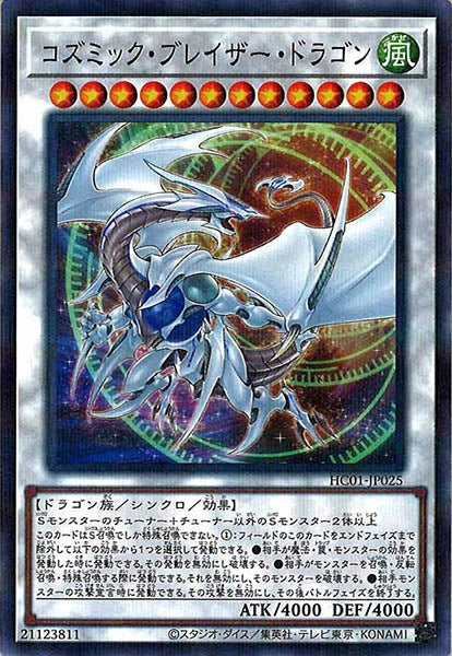 [HC01]コズミック・ブレイザー・ドラゴン(ノーマルパラレル)HC01-JP025