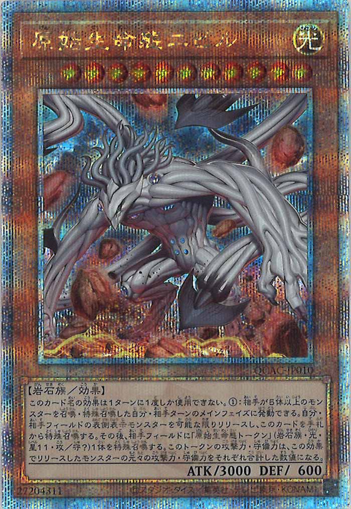 [QCAC]原始生命態ニビル（新規イラスト）(クォーターセンチュリーシークレットレア)QCAC-JP010