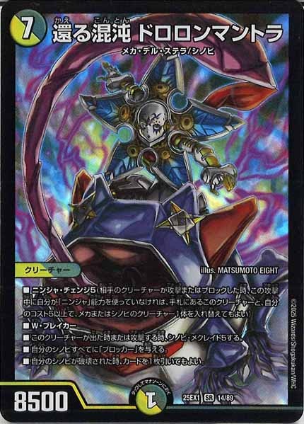 [DM25-EX1]還る混沌 ドロロンマントラ【SR】14/89