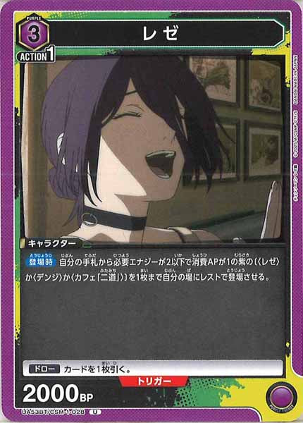 [UA53-BT]レゼ【U】UA53BT/CSM-1-028