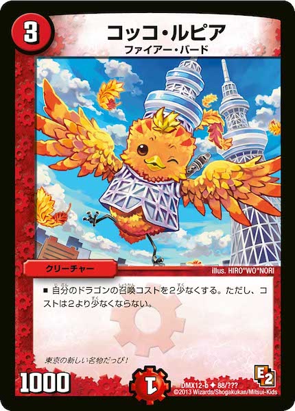 [DMX-12]コッコ・ルピア【UC】88/???