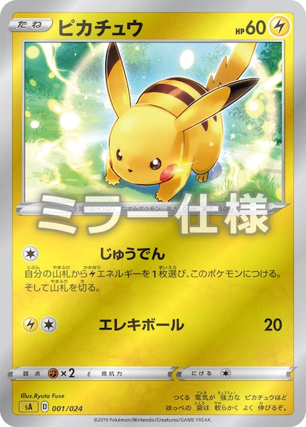 [SA4]ピカチュウ（ミラー仕様）【No mark】001/024