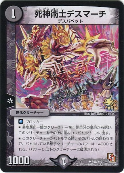 [PR-Y10]死神術士デスマーチ【PR】P49/Y10