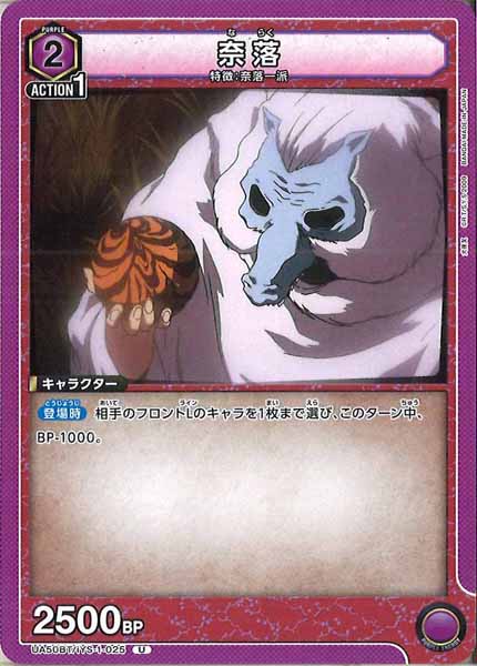 [UA50-BT]奈落【U】UA50BT/IYS-1-025