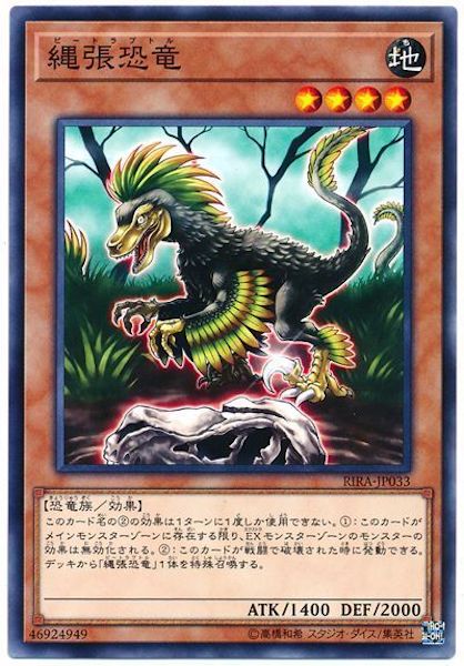 [RIRA]縄張恐竜(ノーマル)RIRA-JP033