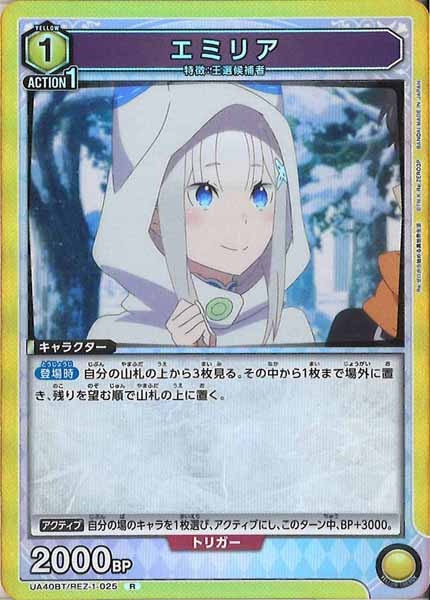 [UA40-BT]エミリア【R】UA40BT/REZ-1-025