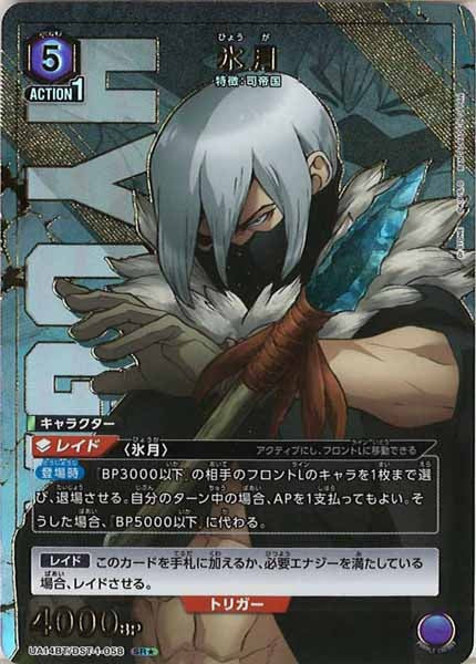 [UA14-BT]氷月（パラレル★）【SR】UA14BT/DST-1-058