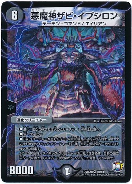 [DMX-25]悪魔神ザビ・イプシロン【VR】10/51