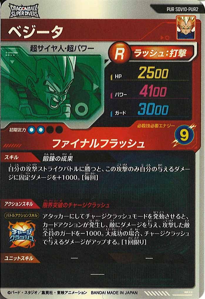 [DB_SDV10]ベジータ【PUR】SDV10-PUR2