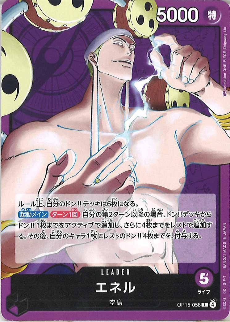 [OP_OP-15]エネル【L】OP15-058