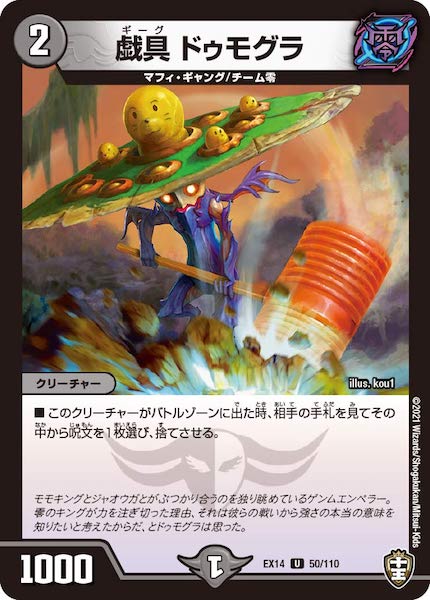[DMEX-14]戯具 ドゥモグラ【UC】50/110