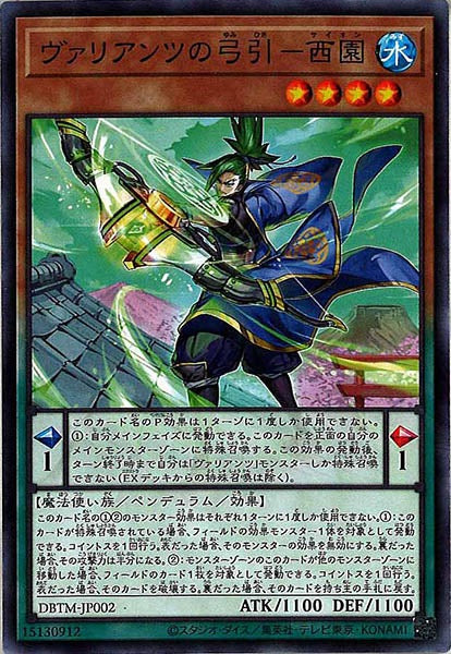 [DBTM]ヴァリアンツの弓引－西園(ノーマル)DBTM-JP002