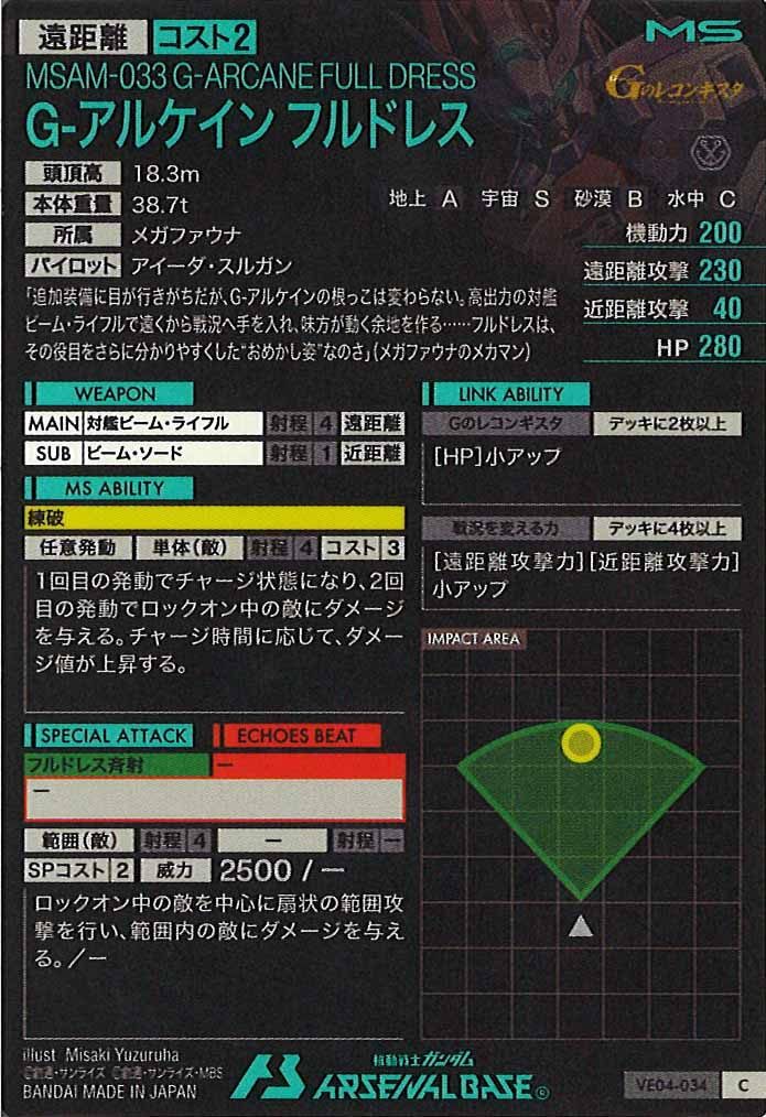 [VE04]G-アルケイン フルドレス【C】VE04-034