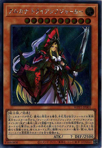 [WPP2]アルカナ トライアンフジョーカー(シークレットレア)WPP2-JP001