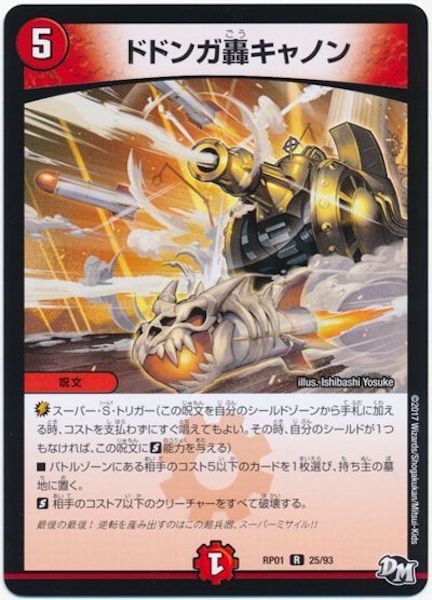 [DMRP-01]ドドンガ轟キャノン【R】25/93