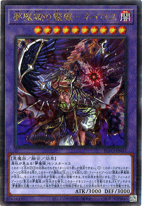 [BLVO]夢魔鏡の魘魔－ネイロス(アルティメットレア)BLVO-JP042