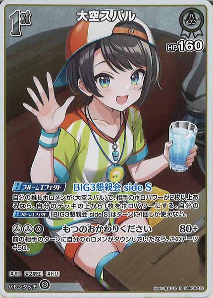 [hBP09]大空スバル【R】hBP09-012(illust:乾まひろ)