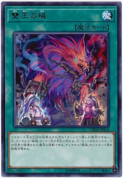 [CHIM]雙王の械(レア)CHIM-JP054