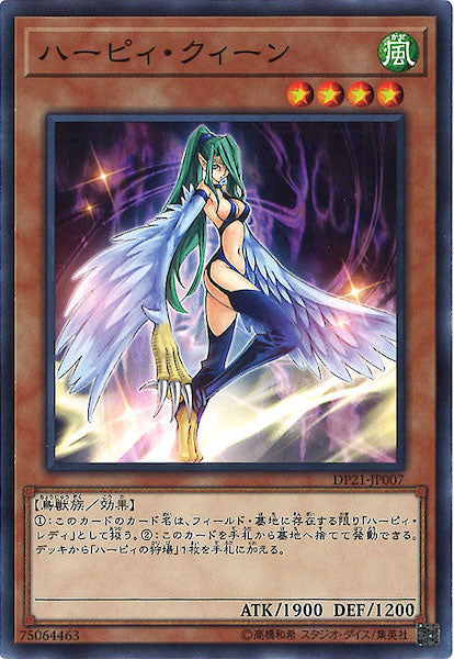 [DP21]ハーピィ・クィーン(ノーマル)DP21-JP007