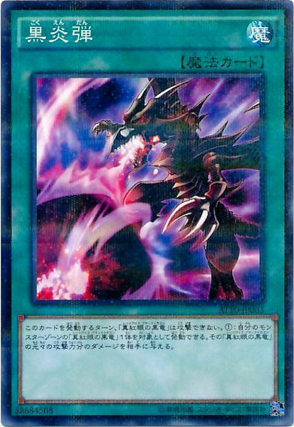 [AT10]黒炎弾(ノーマルパラレル)AT10-JP003