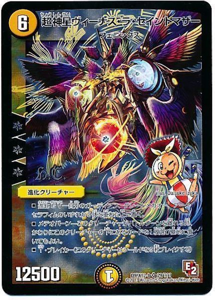 [DMX-12]超神星ヴィーナス・ラ・セイントマザー【SR】29/???