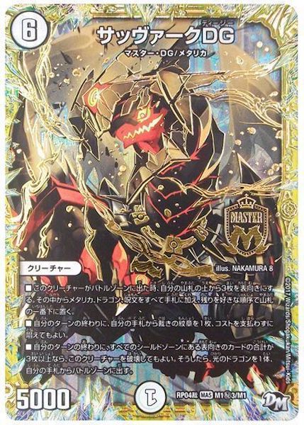 DMRP-04裁]デュエル・マスターズ 新4弾 誕ジョー！マスタードラゴン