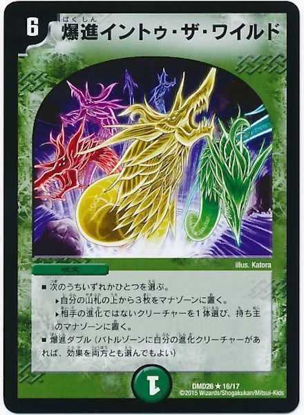 [DMD-26]爆進イントゥ・ザ・ワイルド【R】16/17