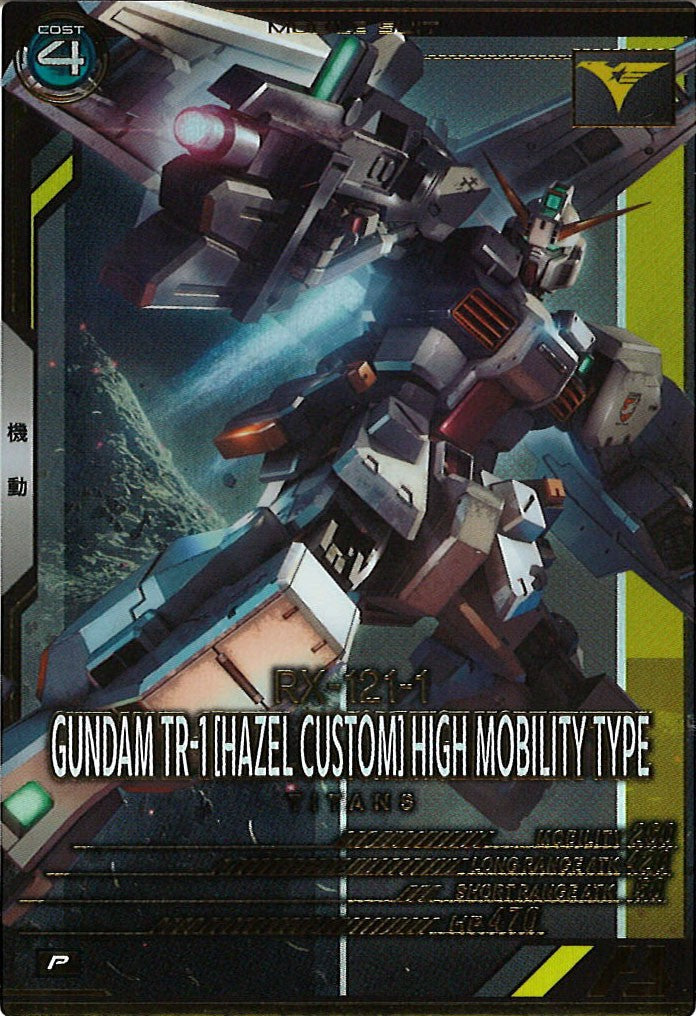 [VE01]ガンダムTR-1[ヘイズル改]高機動仕様【P】VE01-004