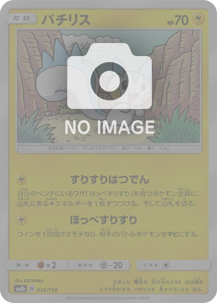 [SM8b]パチリス（ミラー仕様）【No mark】035/150