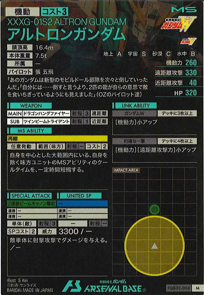 [FQB02]アルトロンガンダム【M】FQB02-004