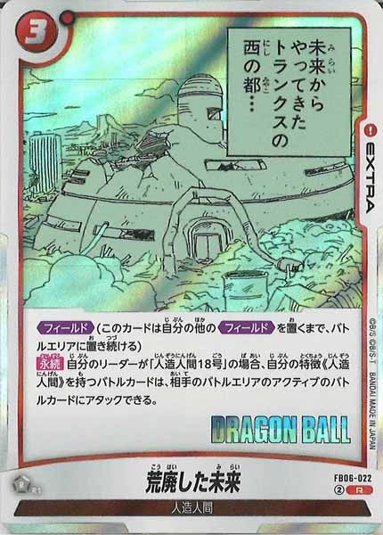 [SB01]荒廃した未来【R】FB06-022