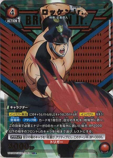 [UA39-BT]ブロッケンJr.(パラレル★)【SR】UA39BT/KIN-1-063