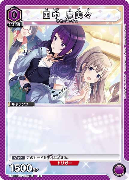 [EX03-BT]田中 摩美々【C】EX03BT/IMS-2-041