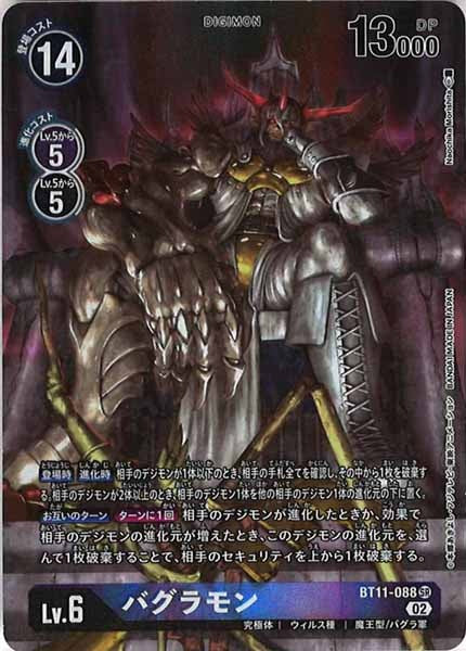 [BT-11]バグラモン(パラレル)【SR】BT11-088(illust:Naochika Morishita)